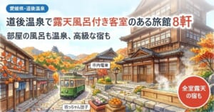 道後温泉の旅館