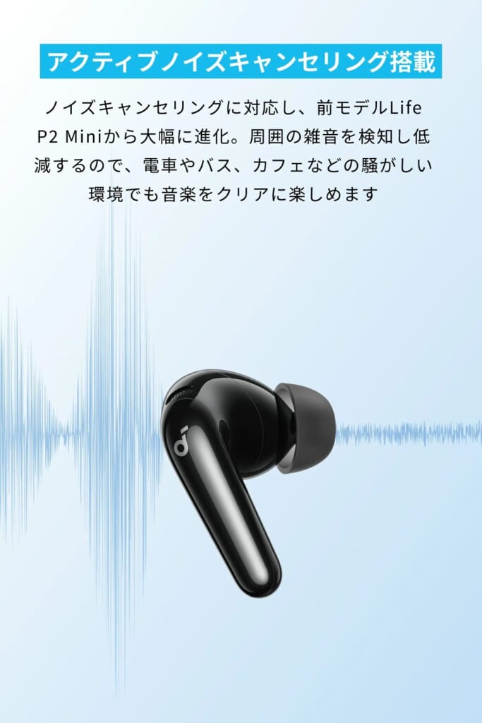 P31i：アクティブノイズキャンセリング
