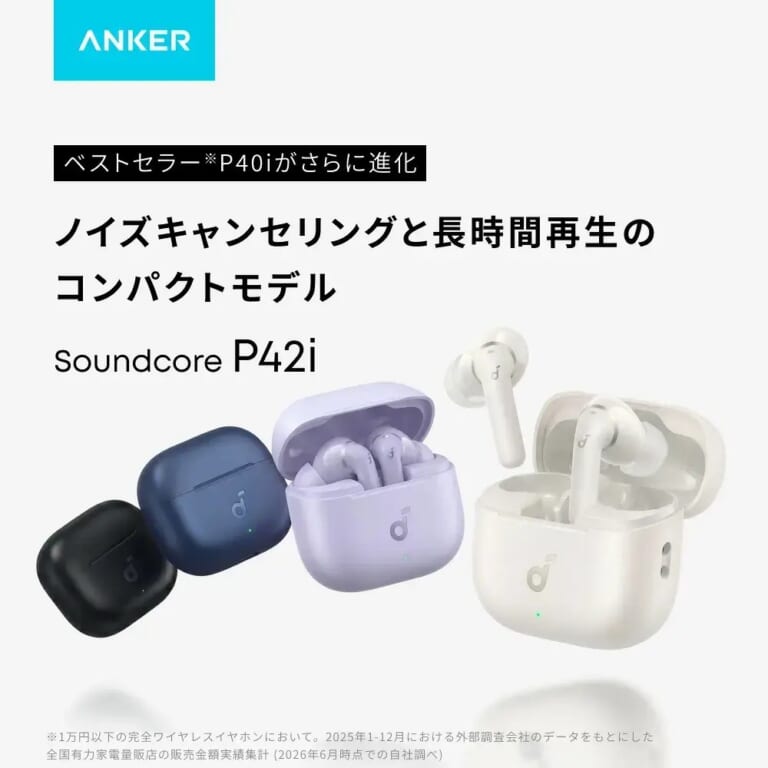 Soundcore P42i：ブラック・ネイビー・パープル・オフホワイトの4色
