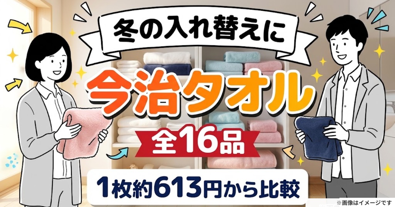 今治タオルのおすすめ16選｜バスタオルとフェイスタオルの選び方