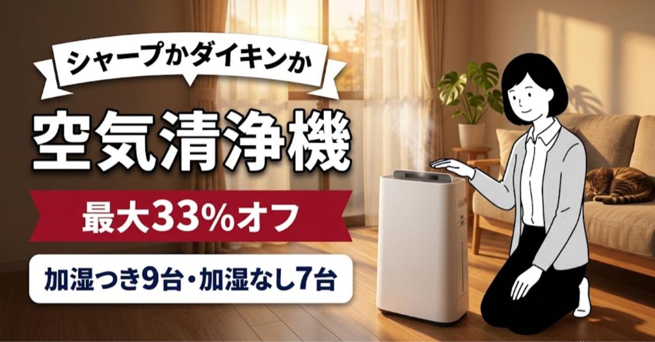 空気清浄機のおすすめ16選のサムネイル。夕方のリビングで空気清浄機の横に座る女性のイラスト