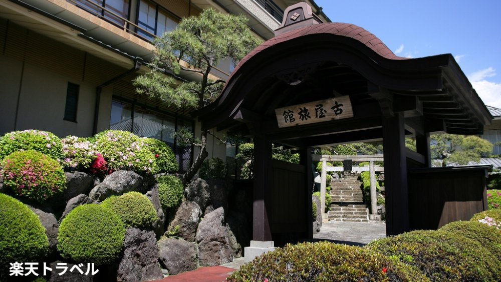 熱海温泉 古屋旅館
