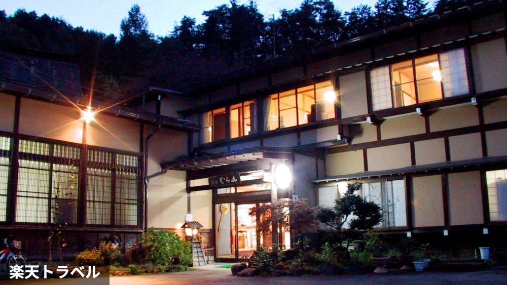飛騨の里 旅館 むら山