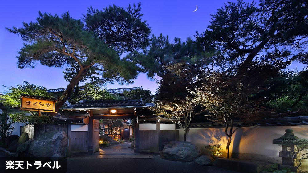 熱海温泉 さくらや旅館