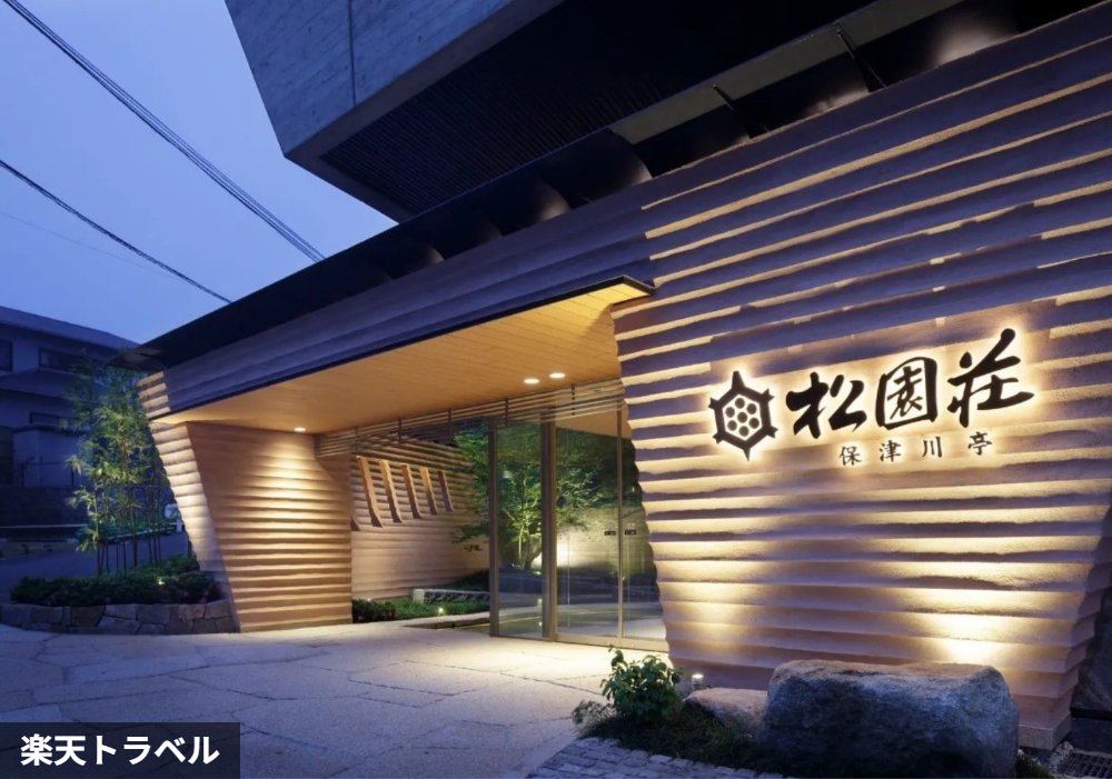 松園荘 保津川亭